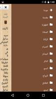 كتاب فقه السنة - سيد سابق syot layar 1