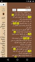 كتاب فقه السنة - سيد سابق ภาพหน้าจอ 2