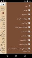 كتاب الرحيق المختوم screenshot 1