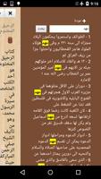 كتاب الرحيق المختوم capture d'écran 2