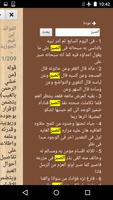 كتاب الفوائد لبن قيم الجوزية スクリーンショット 2