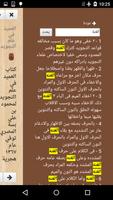 كتاب العميد في علم التجويد screenshot 2