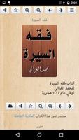 كتاب فقه السيرة لمحمد الغزالي Affiche