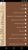 كتاب فقه السيرة لمحمد الغزالي Screenshot 1