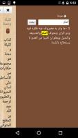 قصص كليلة و دمنة скриншот 2