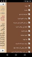 كتاب صيد الخاطر - ابن الجوزي 截图 1