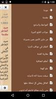 كتاب صيد الخاطر - ابن الجوزي اسکرین شاٹ 1