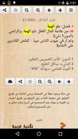 برنامه‌نما كتاب صيد الخاطر - ابن الجوزي عکس از صفحه