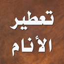 تفسير الاحلام النابلسي احلام APK