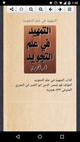 التمهيد في علم التجويد الجزري bài đăng