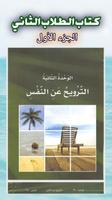 سلسلة العربية بين يديك 2 تصوير الشاشة 2
