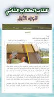 سلسلة العربية بين يديك 2 تصوير الشاشة 3