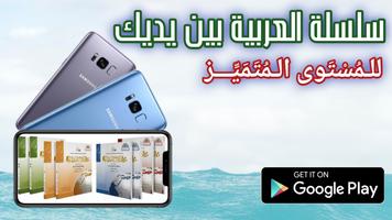 سلسلة العربية بين يديك 4 الملصق