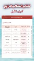 سلسلة العربية بين يديك 4 تصوير الشاشة 2