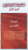 سلسلة العربية بين يديك 4 تصوير الشاشة 3