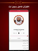 بندر بليلة القران كامل بدون نت Ekran Görüntüsü 2