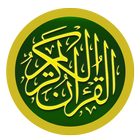 القرآن الكريم كامل icon