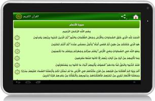 القرآن الكريم كامل screenshot 3