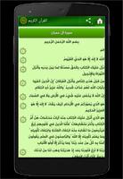 القرآن الكريم كامل تصوير الشاشة 1