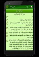 القرآن الكريم كامل captura de pantalla 2