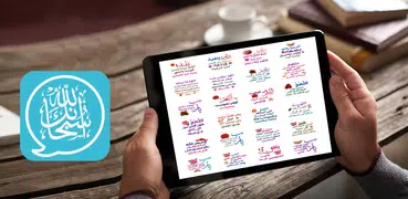 ملصقات إسلامية - WASticker