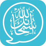 ملصقات إسلامية - WASticker