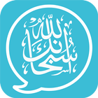 ملصقات إسلامية icono