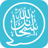 ملصقات إسلامية - WASticker