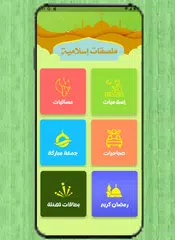ملصقات إسلامية - WASticker アプリダウンロード