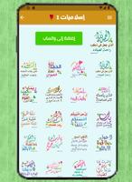 برنامه‌نما ملصقات إسلامية عکس از صفحه