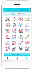ملصقات إسلامية - WASticker アプリダウンロード