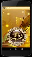 أعظم الخلق Plakat