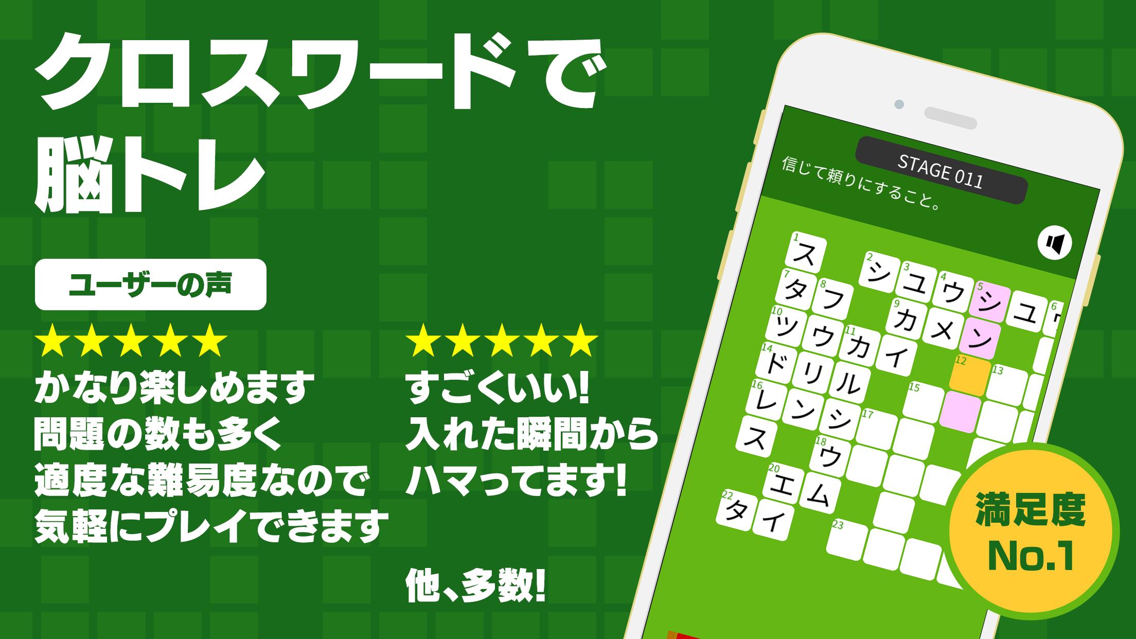 Android 用の クロスワードzero 無料の定番クロスワードパズルゲーム 言葉で解く簡単で面白い人気のパズルアプリ Apk をダウンロード
