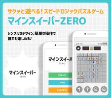 マインスイーパーZERO - 定番パズルゲーム 海报