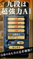 将棋ZERO - 初心者から上級者まで遊べるAI将棋アプリ captura de pantalla 2