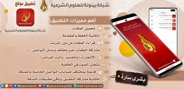 شبكة بينونة للعلوم الشرعية