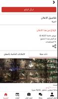 بازارإكس  بيع شراء اعلانك ببلا screenshot 1