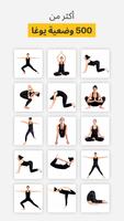 Yoga-Go: اليوغا لخسارة الوزن تصوير الشاشة 3