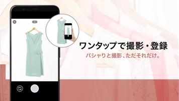 JUSCLO（ジャスクロ）ークローゼットの洋服管理 スクリーンショット 1