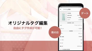 JUSCLO（ジャスクロ）ークローゼットの洋服管理 تصوير الشاشة 2