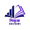 শিক্ষক সহায়িকা