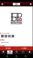 Bistro Patrie オフィシャルアプリ capture d'écran 3