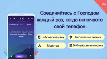 BitBible (Библия, молитва) poster
