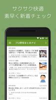 BulkNavi for NPB Screenshot 1