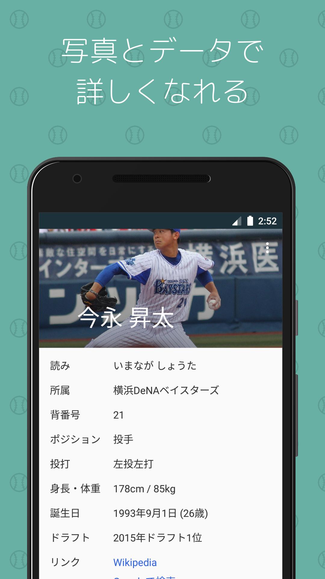 Android 用の プロ野球選手名鑑 Apk をダウンロード Android 用の プロ野球選手名鑑 Apk をダウンロード
