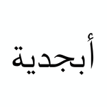 Write in Arabic / Arabizi