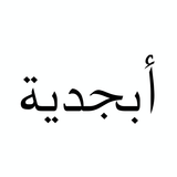 Write in Arabic / Arabizi biểu tượng