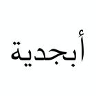 Write in Arabic & Arabian أيقونة