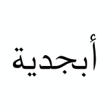 Write in Arabic & Arabian