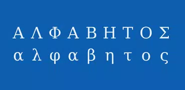 Greek alphabet | Ancient & Mod